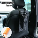 送料無料 車内収納袋 車用 ごみ入れ ダストボックス 小物入れ 折りたたみ傘 カーアクセサリー カー用品 ゴミポケット 便利 コンパクト