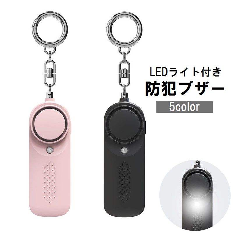 お子様の登下校や帰宅時間が遅い方に安心な軽量・小型サイズの防犯ブザー。 キーリング付きでランドセルやバッグの持ち手などに取り付け可能♪ 夜道に安心なLEDライト付きです☆ ※単4電池使用。 　テスト用電池が入っております。 【サイズについて】 画像をご参照ください。 【カラーについて】 生産ロットにより柄の出方や色の濃淡が異なる場合がございます。 お使いのモニターや撮影時の光の加減などにより 画像と実際の商品のカラーが異なる場合もございます。 予告なしにカラーやデザインなどの変更がある場合もございます。 【素材について】 ABS