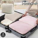 送料無料 トラベルポーチ 旅行用品 小分けバッグ 大容量 パッキングオーガナイザー 圧縮 衣服 収納 インナーバッグ シンプル 無地 おしゃれ 仕分け 整理 トラベルバッグ ファスナー スーツケース 出張