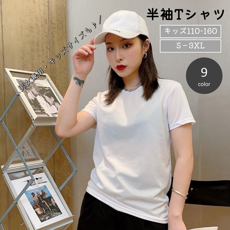 送料無料 半袖Tシャツ クルーネックTシャツ レディース 女性 婦人 メンズ 男性 キッズ ジュニア 子ども 兼用 丸首 メッシュ 運動 スポーツ ジム カラバリ豊富 サイズ豊富