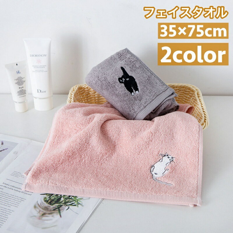 送料無料 フェイスタオル ハンドタオル バス用品 吸水性 柔らかい 猫 ネコ 刺繍 シンプル 洗面 洗顔 手拭き お風呂 日用品 生活雑貨 お洒落 可愛い
