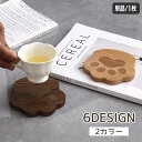 送料無料 コースター 単品 1枚 木製 木 ビスケット クッキー 肉球 パズル フラワー 花 れんこん かわいい おしゃれ ユニーク ウォルナット 鍋敷き