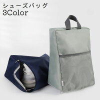 送料無料 シューズケース シューズバッグ 靴袋 旅行 収納 マチ 仕切り メッシュポケット 無地 便利 レジャー 出張 持ち手付き バッグ型 アウトドア 持ち運び 遠征