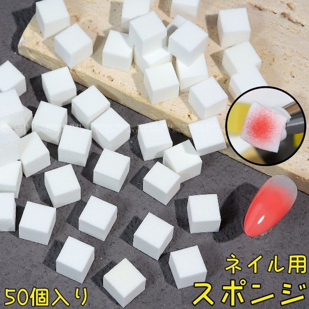 送料無料 ネイル用スポンジ 50個セット ネイル パーツ ネイルアート ネイル用品 小...