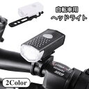 送料無料 自転車用ライト ヘッドライト フロントライト LEDライト USB充電式 自転車 サイクリング 通勤 通学 レジャー 夜間 雨天 防水 取付簡単 ベルト 調節可能 ブラック ホワイト 黒 白 リチウム