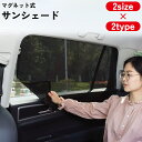 送料無料 車用 サンシェード サンシェイド マグネット 磁石 磁気吸着 車窓 運転席 後部座席 サイド ガラス 遮光 日除け 日よけ メッシュ カー用品