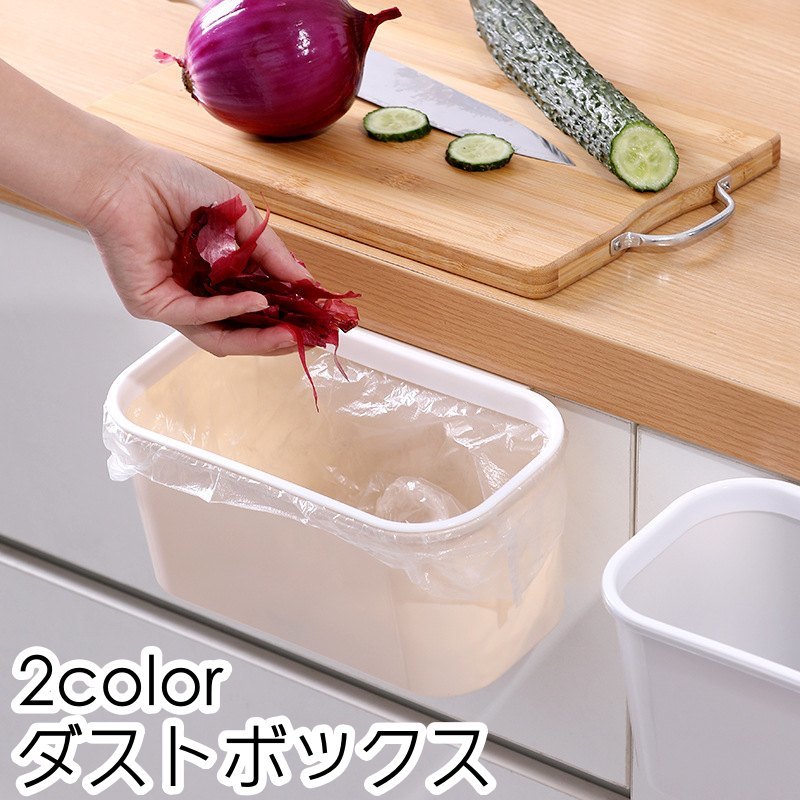 送料無料 ゴミ箱 ダストボックス 引っ掛け ごみ箱 キッチン用品 シンク 簡単設置 省スペース 吊り下げ 引っ掛け シンプル 台所 小物入れ 収納 便利 ベッドサイド