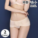 送料無料 骨盤ベルト レディース 女性 婦人 ママ マタニティ 産後 骨盤補正 補整 引き締め 通気性 妊婦帯 腹帯 体型維持 サポート ケア マジック テープ...