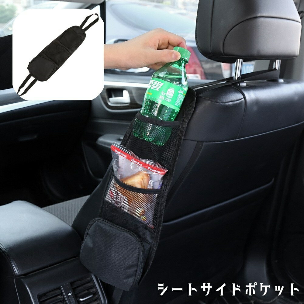 送料無料 シートサイドポケット 車内収納ポケット シートポケット 収納ネット メッシュポケット ネットポケット 3ポケット 車載用 車用 収納バッグ 小物入れ 単品 収納ホルダー カー用品 隙間収納 省スペース 取り付け簡単 ゴムバンド メッシュ 伸縮性 ストレッチ 伸びる フ