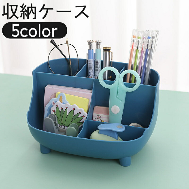 インテリア・寝具・収納 収納家具 ボックス・小物 プラスチック製送料無料 収納ケース 収納ボックス 小物入れ 卓上 机上 デスクオーガナイザー 仕切り ペン立て リモコンラック 文房具 メイク道具 小物類 無地 単色 シンプル 整理整頓