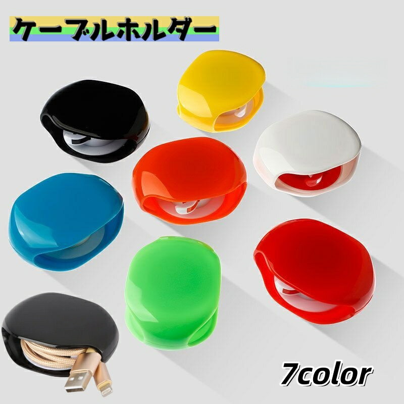 送料無料 ケーブルホルダー リール式 充電ケーブル イヤホン モバイルアクセサリー 携帯 コード 自動巻き取り ケース 収納 持ち歩き