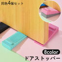 送料無料 ドアストッパー 4個セット ドア止め 扉止め 差し込み式 高さ調整 三角 傷 キズ 衝突 防止 パタン防止 防音 ドアストップ 固定 ホールド 滑り止...