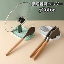 送料無料 調理器具ホルダー 蓋ホルダー お玉置き お皿立て キッチン用品 壁掛け 省スペース収納 スタンド 鍋蓋 鍋ふた 収納ラック キッチン 台所 多機能 便利