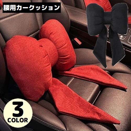 送料無料 車載シートクッション 椅子用腰枕 車用 リボン ランバーサポート 運転 旅行 オフィス 腰あて 背もたれ 運転席