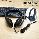 送料無料 ヘッドホン マイク付き ゲーミングヘッドセット 音声チャット ゲーム用 有線 イヤホンマイク 周辺機器 ダブルプラグ シンプルプラグ 音量調整 ヘッド...