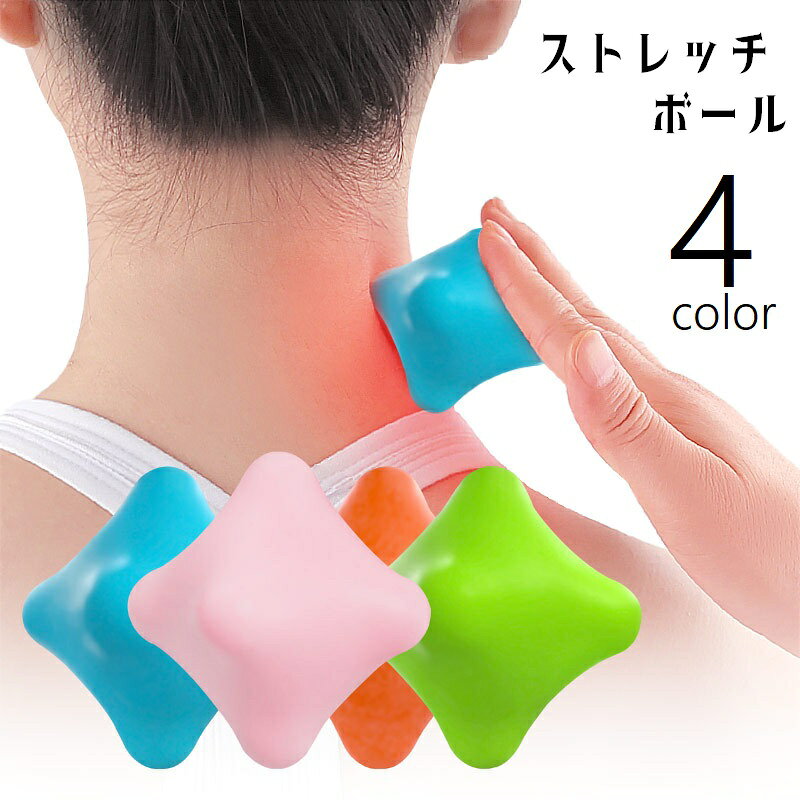 疲れた時に手軽にできるストレッチボールです。 気になる凝りやツボ押しなどにピッタリ◎ コンパクトなので、持ち運びにも便利なアイテム。 4種類のカラーからお選びください。 【サイズについて】 画像をご参照ください。 【カラーについて】 生産ロットにより柄の出方や色の濃淡が異なる場合がございます。 お使いのモニターや撮影時の光の加減などにより 画像と実際の商品のカラーが異なる場合もございます。 予告なしにカラーやデザインなどの変更がある場合もございます。 【素材について】 シリコン