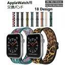 送料無料 腕時計用ベルト AppleWatch用 メンズ レディース ユニセックス 男女兼用 アップルウォッチ バンド ベルトサイズ調整可能 交換 付け替え デザイン豊富 おしゃれ シンプル カラフル 無地 柄 38 40 41 42 44 45 49mm