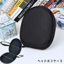 送料無料 ヘッドホンケース ヘッドホン収納 メッシュポケット ファスナー チャック ヘッドホンアクセサリー ヘッドホンカバー 持ち運び 持ち歩き 汚れ防止 保護...