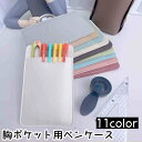 送料無料 胸ポケット用 ペンケース ポケットプロテクター ガード 汚れ防止 インク漏れ ナース 白衣 ワイシャツ 看護師 医者 シンプル レザー調 ビジネス