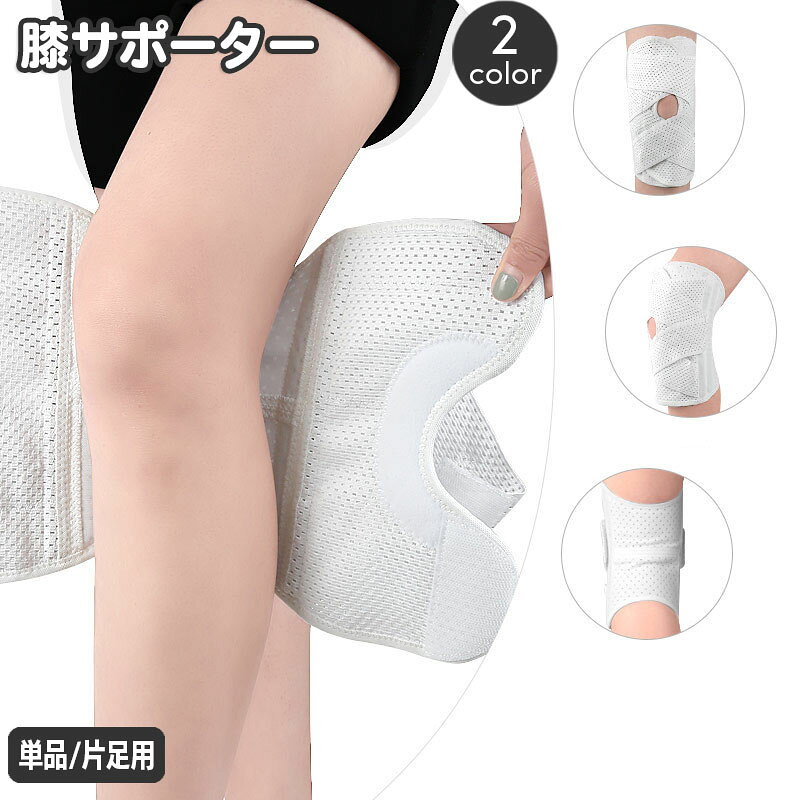クロスタイプの男女兼用膝サポーターです。 締め具合をベルトで調整できて便利☆ ※単品（片足用）の販売となります。 【サイズについて】 画像をご参照ください。 【カラーについて】 生産ロットにより柄の出方や色の濃淡が異なる場合がございます。 お使いのモニターや撮影時の光の加減などにより 画像と実際の商品のカラーが異なる場合もございます。 予告なしにカラーやデザインなどの変更がある場合もございます。 【素材について】 ポリエステル