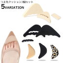 送料無料 つま先クッション 2個セット レディース 中敷き ハーフインソール パンプス ハイヒール 痛くない 衝撃吸収 靴ずれ防止 ソフト 柔らかい
