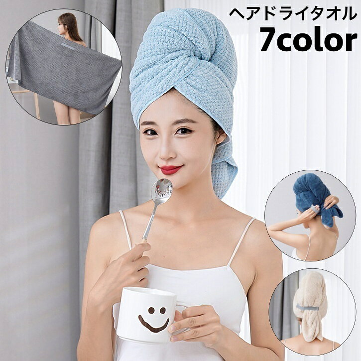 お風呂上がりの濡れた髪を吸水してくれるヘアドライタオルです。 クルクルねじってバンドに差し込むだけで簡単タオルキャップに◎ もちろんバスタオルとしても使えます♪ 【サイズについて】 画像をご参照ください。 【カラーについて】 生産ロットにより柄の出方や色の濃淡が異なる場合がございます。 お使いのモニターや撮影時の光の加減などにより 画像と実際の商品のカラーが異なる場合もございます。 予告なしにカラーやデザインなどの変更がある場合もございます。 【補足説明】 ※色落ちする場合がございます。手洗い後、ご着用くださいますようお願い致します。