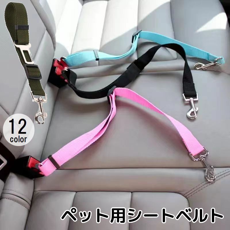車でのおでかけやドライブ時の飛び出し防止に役立つ、ペット用シートベルト☆ お手持ちのハーネスのDカン部分にフックを接続し、片側をシートベルトの差し込み口にセットしてご使用ください。 【サイズについて】 画像をご参照ください。 【カラーについて】 生産ロットにより柄の出方や色の濃淡が異なる場合がございます。 お使いのモニターや撮影時の光の加減などにより 画像と実際の商品のカラーが異なる場合もございます。 予告なしにカラーやデザインなどの変更がある場合もございます。 【素材について】 ナイロン、合金