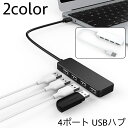 送料無料 USBハブ 4ポート USB2.0 30cmケーブル パソコンアクセサリー パソコン周辺機器 PC 拡張 コンパクト データ転送 外付け ブラック ホ...