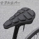 送料無料 サドルカバー 自転車 マウンテンバイク ロードバイク クッション 柔らかい 反射材 滑り止め 衝撃吸収 通気性 快適