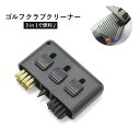 送料無料 ゴルフクラブクリーナー 3WAY ブラシ ゴルフ用品 メンテナンス用品 溝掃除 お手入れ 便利 簡単 持ち運び便利 携帯 シンプル アイアン 黒