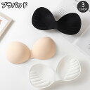 送料無料 ブラパッド 胸パッド 左右一体型 付け替え 挿入パッド 交換 女性下着 レディース インナー ブラキャミ スポーツブラ スペア 取り外し ホワイト ベージュ ブラック 黒 白