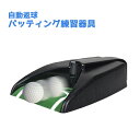 送料無料 パッティング練習器具 パター練習 自動返球 ゴルフ用品 トレーニング 電池式 屋内 自宅 室内 コンパクト 滑り止め 軽量