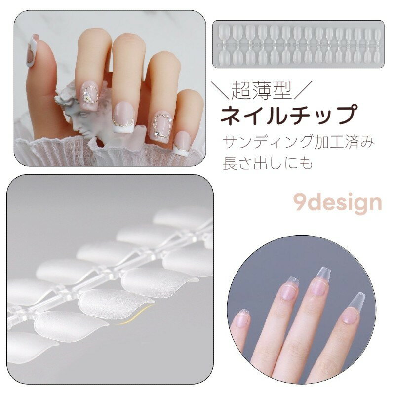 送料無料 ネイルチップ つけ爪 240枚セット 15サイズ サンディング不要 超薄型 半透明 マット 柔らかい 長さ出し シンプル ネイル用品 ネイルグッズ ア...