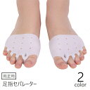 送料無料 足指セパレーター 両足用 2個セット 男女兼用 レディース ...(4)