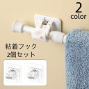 送料無料 粘着フック 壁掛けフック 2個セット 突っ張り棒ホルダー ポールホルダー 収納 固定 シンプル 突っ張り棒 透明 キッチン 浴室 お風呂 洗面所