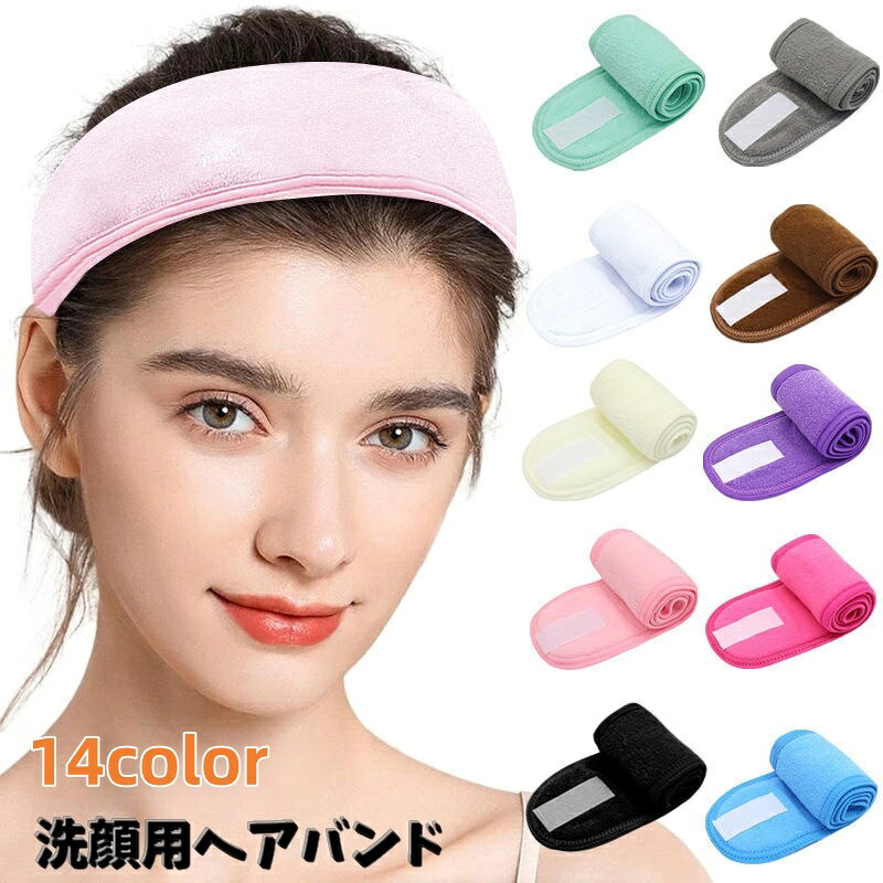 洗顔用ヘアバンドです♪ 面ファスナー式でほどよいサイズに微調整可能◎ 洗顔はもちろん。 スキンケアの時などにもお使いいただけます。 【サイズについて】 画像をご参照ください。 【カラーについて】 生産ロットにより柄の出方や色の濃淡が異なる場合がございます。 お使いのモニターや撮影時の光の加減などにより 画像と実際の商品のカラーが異なる場合もございます。 予告なしにカラーやデザインなどの変更がある場合もございます。