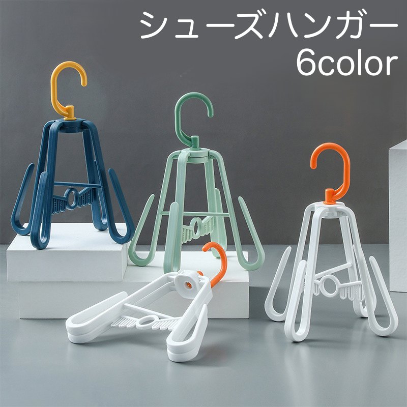 スニーカー・スリッパなどを干せるシューズハンガーです。 帽子や靴下の乾燥にも◎ 【サイズについて】 画像をご参照ください。 【カラーについて】 生産ロットにより柄の出方や色の濃淡が異なる場合がございます。 お使いのモニターや撮影時の光の加減などにより 画像と実際の商品のカラーが異なる場合もございます。 予告なしにカラーやデザインなどの変更がある場合もございます。 【素材について】 PP