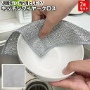 送料無料 キッチンクロス 2枚セット スポンジ ふきん 布巾 20cm角 掃除 食器洗い 調理器具洗い 焦げ落とし シンク 清掃 掃除 雑巾 台所 キッチン用品...