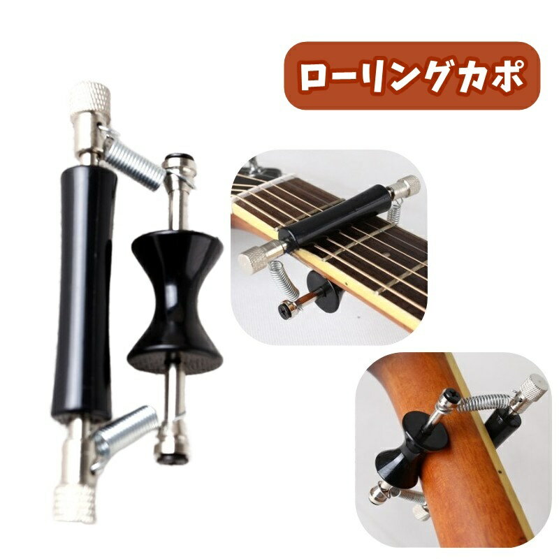 Free Shipping Rolling Capo, Roller Type, Slide Capo, Roller Capo for Acoustic Guitar, Folk Guitar, Classical Guitar, Ukulele, Tuning, Key Change, Glider Capo, Guitar Accessory, Guitar Equipment, Guitar Supplies, Musical Instrument Accessory, Black