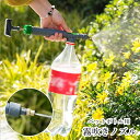 送料無料 霧吹きノズル ペットボトル用 噴霧器 ミスト ジェット ガーデニング 園芸 散水 水栓 水周り 霧吹き 水やり 散水 じょうろ スプレー 噴射 植物 草花 便利 取付簡単