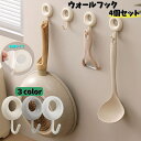 送料無料 ウォールフック 4個セット 壁掛けフック 粘着タイプ 多用途 洗面所 浴室 キッチン 玄関 ラウンド おしゃれ 掛ける 収納 貼付け