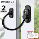 送料無料 戸口ロック ストッパー 窓ストッパー ウィンドロック 引き戸ロック チャイルドロック セーフティーグッズ 単品 鍵式 戸棚 ドア 窓 ベビーガード 引...