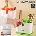 送料無料 カトラリースタンド 箸立て レンゲ入れ カトラリーケース 多機能 仕切り付き スタンドタイプ キッチンツールスタンド 水切り キッチン収納 調理器具 スプーン フォーク おしゃれ かわいい はし ハシ しゃもじ 整理 日用品雑貨