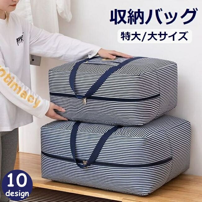 送料無料 収納バッグ 収納袋 大容量 押し入れ収納 持ち手付き 衣類 寝具 洋服 敷き布団 掛け布団 毛布 ..