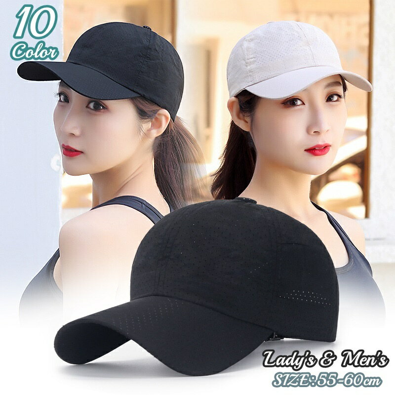 送料無料 キャップ 帽子 野球帽 レディース メンズ 女性 男性 男女兼用 ユニセックス 無地 単色 メッシュ シンプル ぼうし 紫外線対策 日よけ UV対策 アウトドア スポーツ カジュアル お出かけ お散歩 旅行 日差し対策 ツバ付き