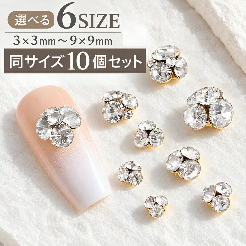 送料無料 ネイルパーツ 10個セット ラインストーン ネイルアート用品 ネイルデコレ...