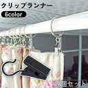 送料無料 クリップランナー 12個セット カーテンクリップ カーテンフック カーテンホルダー ハンガークリップ 挟む 小型 小さめ シャワーカーテン 暖簾(3)