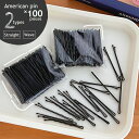 送料無料 ヘアピン アメリカピン 100本入り 玉つき アメピン 5.5cm ストレート 波型 ウェーブ ヘアアレンジ ヘアアクセサリー 前髪ピン サイドピン ブラック 黒