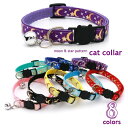 送料無料 猫用首輪 セーフティバックル CATカラー 鈴付き くびわ チョーカー 星 月 柄 ねこ 愛猫 ネコ用品 ペットグッズ おめかし 軽い 軽量 可愛い ...