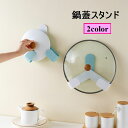 送料無料 鍋蓋スタンド 鍋蓋ホルダー 鍋蓋ラック まな板スタンド キッチン収納 キッチン雑貨 壁掛け 収納 キッチン用品 整理整頓 便利グッズ 簡単取り付け